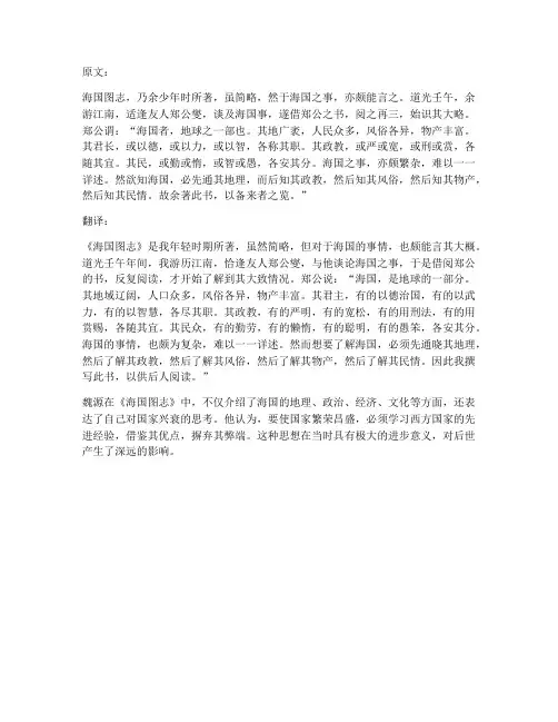 魏源文言文翻译