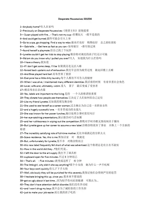 绝望主妇第一季第4集中英对照剧本台词（完整版）