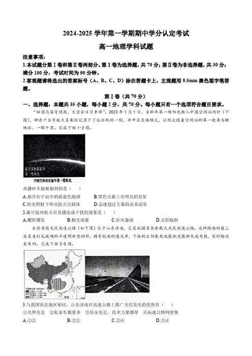 山东省淄博第六中学2024-2025学年高一上学期期中考试地理试题(无答案)
