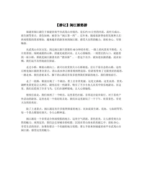 【游记】闽江源悠游