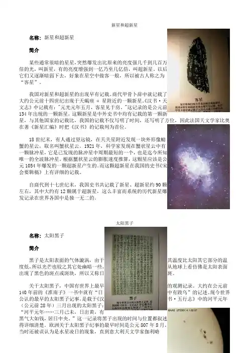 中国古代的一些天文