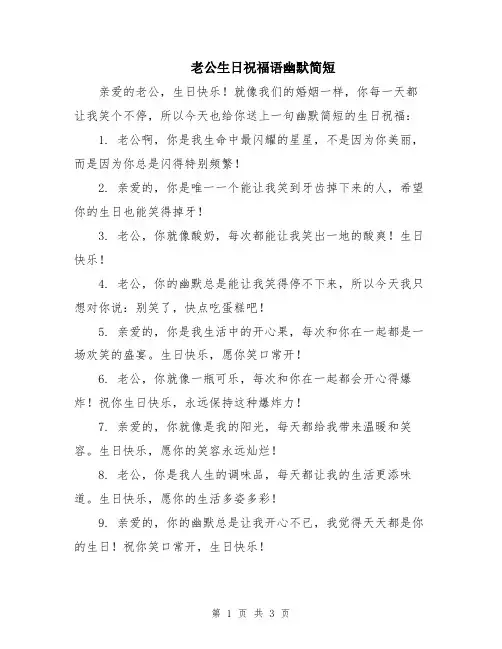 老公生日祝福语幽默简短