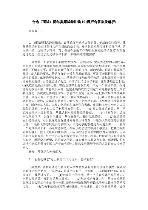 公选(面试)历年真题试卷汇编10(题后含答案及解析)