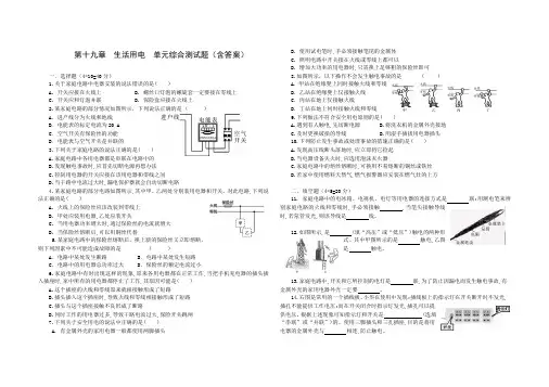 人教版九年级物理 全册 第十九章 生活用电 单元综合测试题(含答案)