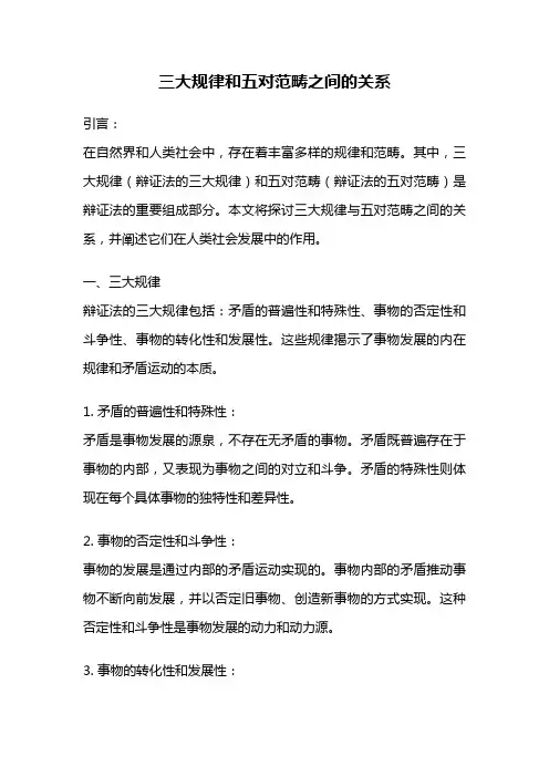 三大规律和五对范畴之间的关系