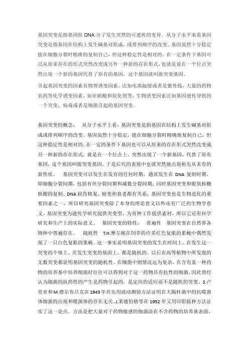 基因突变的概念