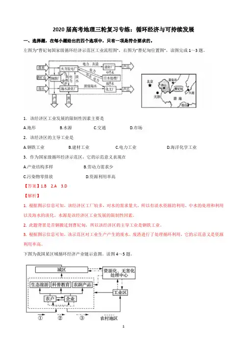 2020届高考地理三轮复习专题训练：循环经济与可持续发展