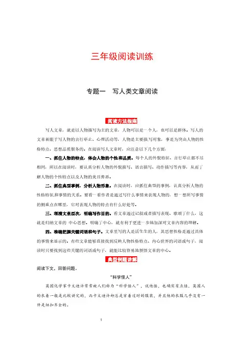 小学语文三年级阅读讲义一写人类文章阅读含答案含解析