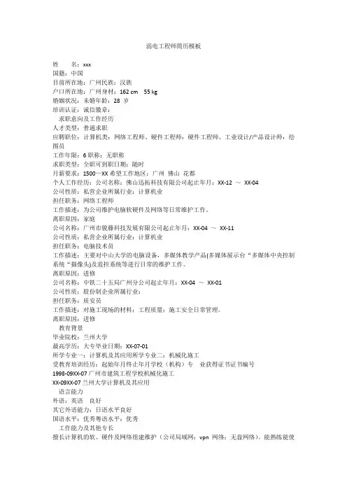 弱电工程师简历模板