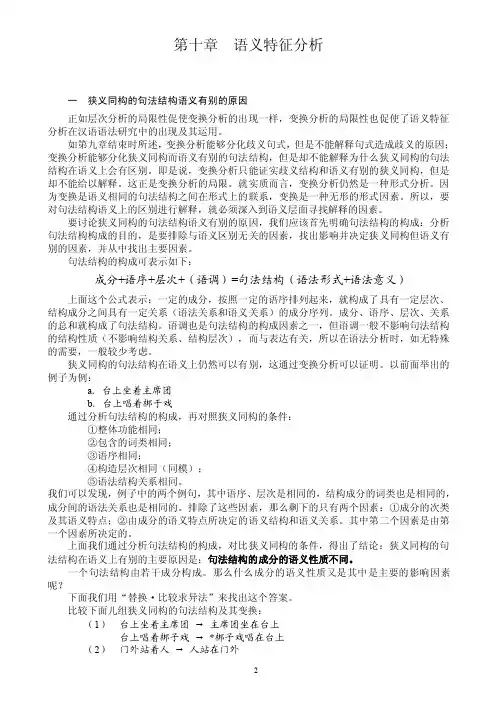 第十章语义特征分析