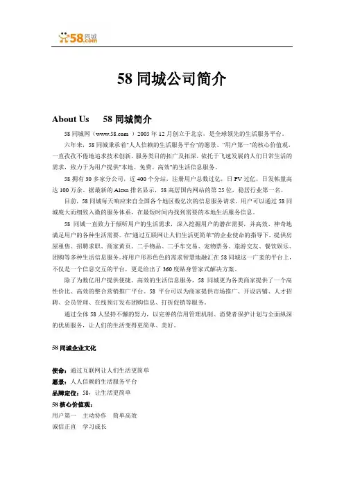 58同城公司简介