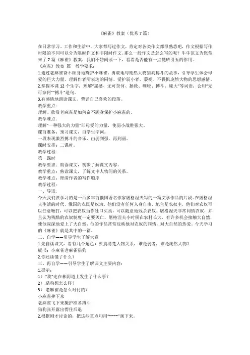 《麻雀》教案(优秀7篇)