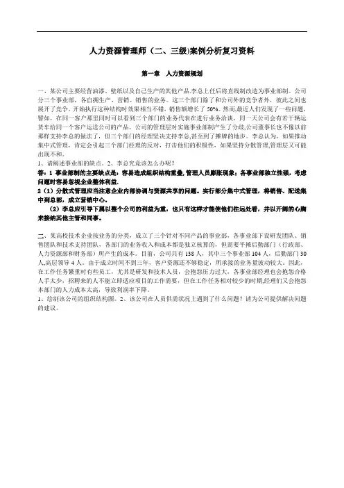 人力资源管理师案例分析题及答案汇总
