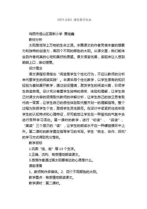 《四个太阳》课堂教学实录