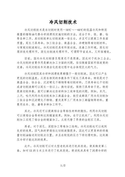 冷风切削技术
