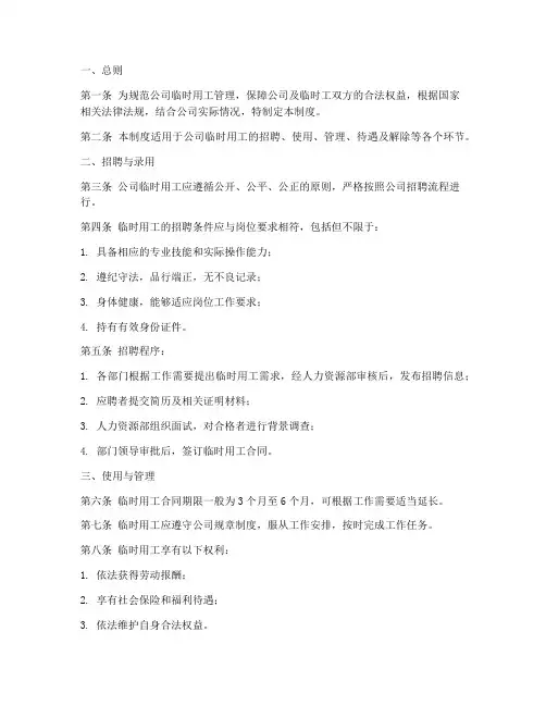 公司临时工用工管理制度