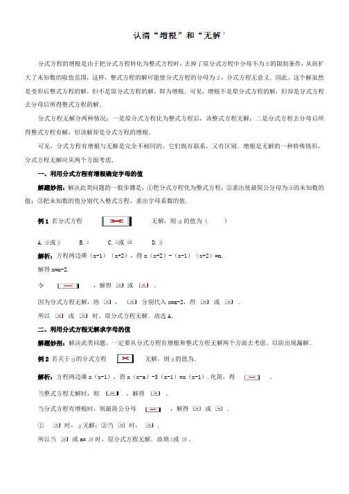 八年级数学上册(人教课标)同步讲解：第十五章 认清“增根”和“无解”