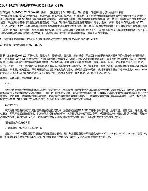 2007-2017年香格里拉气候变化特征分析
