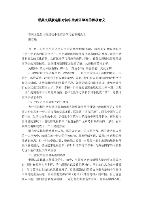 看英文原版电影对初中生英语学习的积极意义