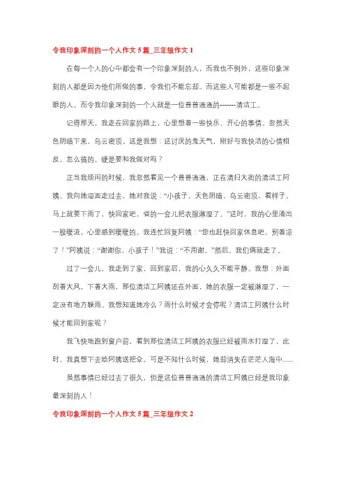 一个印象深刻的人作文三年级350字