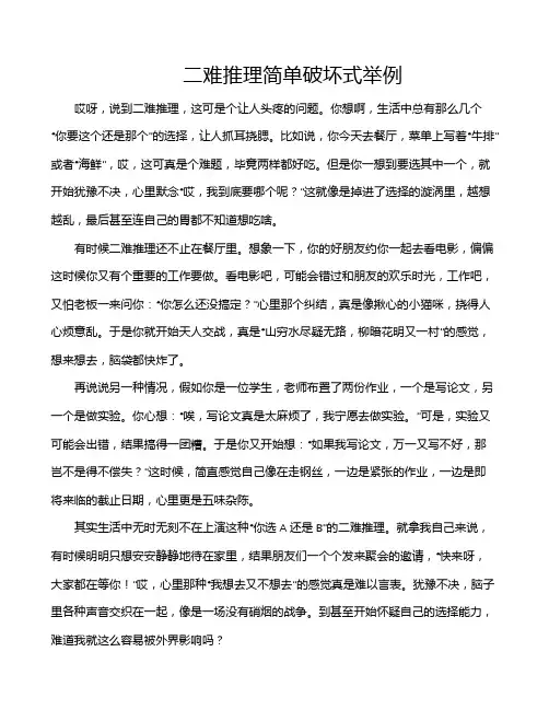 二难推理简单破坏式举例