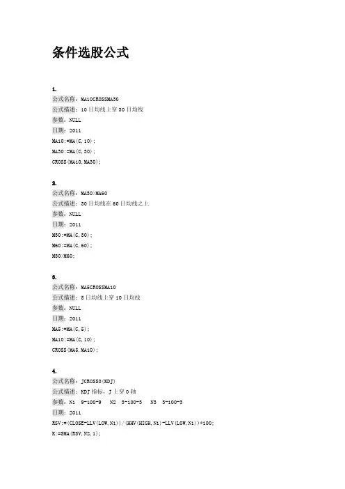 国信证券条件选股公式