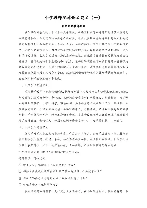 2019年秋新版人教部编版小学三年级语文上册：小学教师职称论文范文