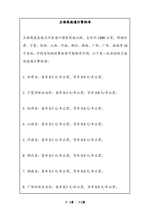 兰海高速通行费标准