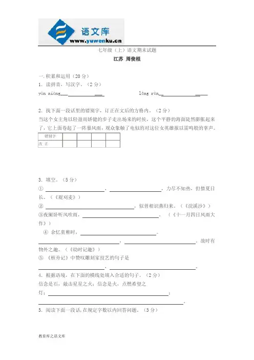 苏教版七年级上册《往事依依》同步练习1及答案doc