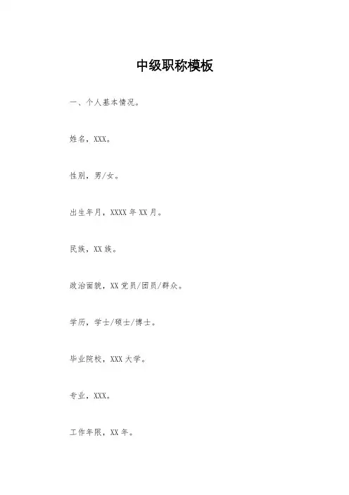 中级职称模板