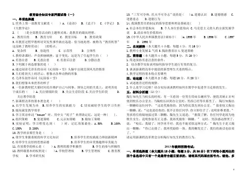 2014年教师招聘考试：教育综合知识押题试卷及参考答案(1)