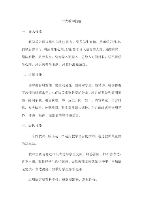 十大教学技能