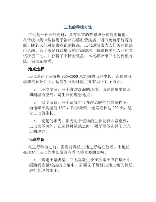 三七的种植方法