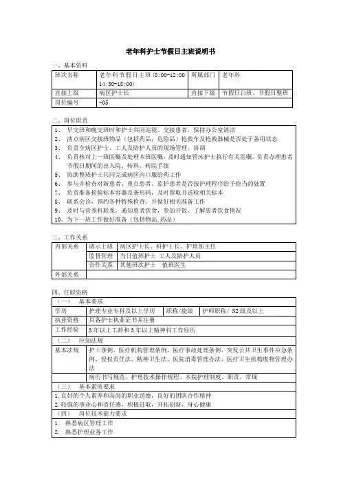 老年科护士节假日主班说明书