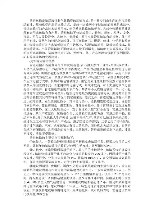 管道运输与我国海上油气管道运输的关键问题