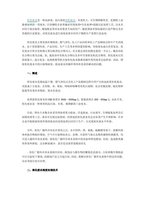 焦化废水深度处理技术及工艺现状