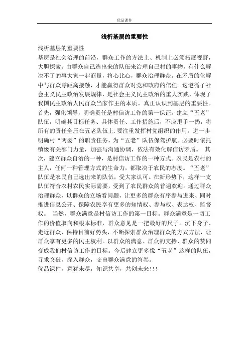 浅析基层的重要性
