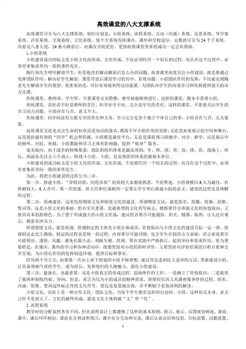 高效课堂的八大支撑系统