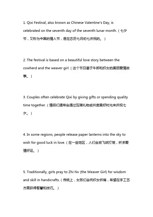 七夕情人节的英语