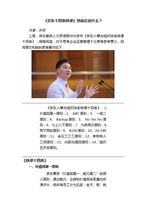 《京东十四条铁律》到底在说什么？