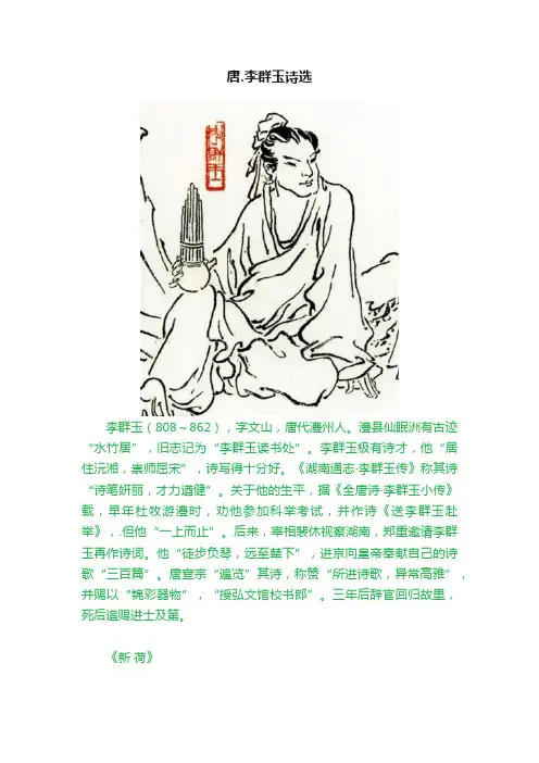 唐.李群玉诗选