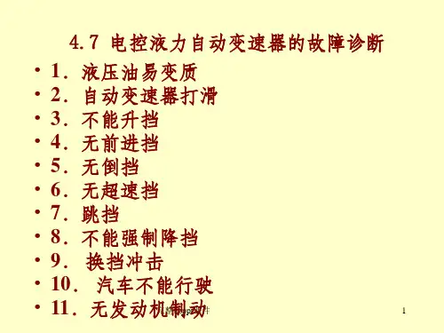 万向传动装置ppt课件