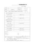 工程质量监督登记表