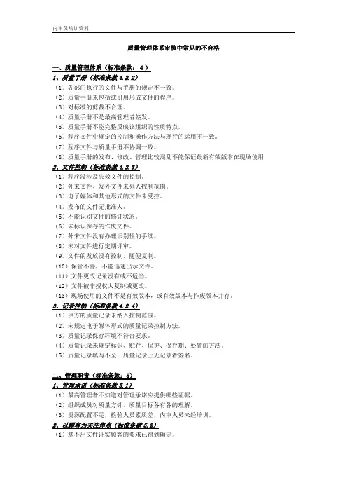 内审中常见的不合格项