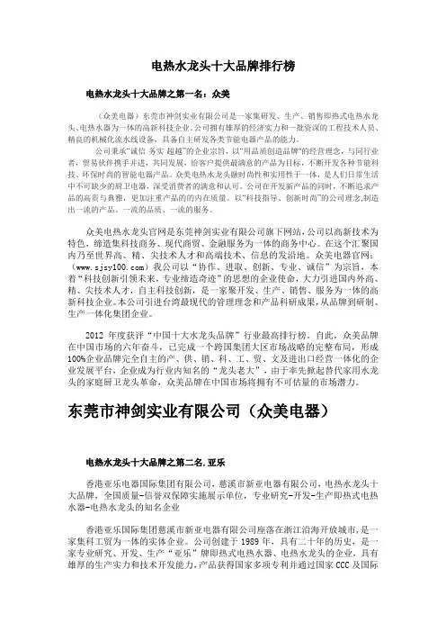 速热式电热水龙头怎么样？十大品牌排名