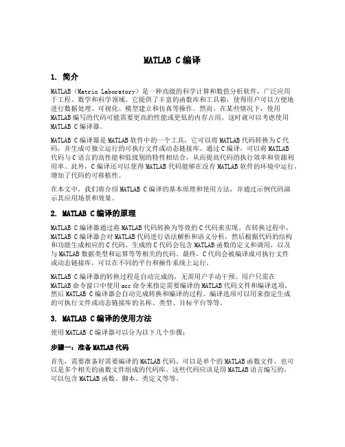 matlab c编译