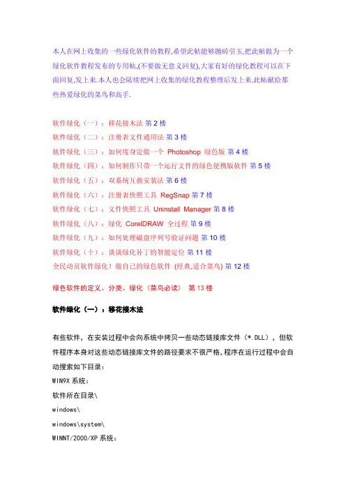 手工软件绿化初级教程(老鸟适用)