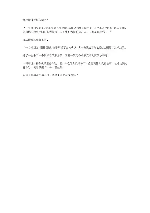 海底捞服务员写感动案例