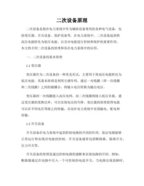 二次设备原理