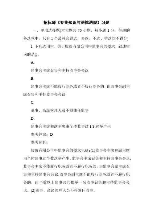 招标师《专业知识与法律法规》习题